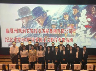 yl23455永利举行“看影戏 学党史 悟初心 勤劳进”纪念建党100周年观影活动